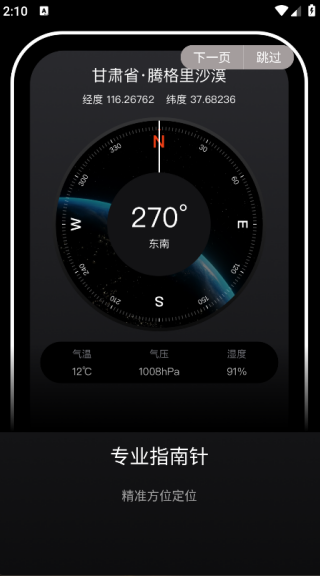 指南针全能王软件下载 指南针全能王软件下载