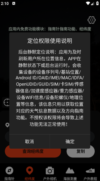 指南针全能王软件下载 指南针全能王软件下载