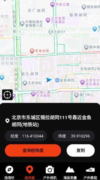 指南针全能王软件下载 指南针全能王软件下载