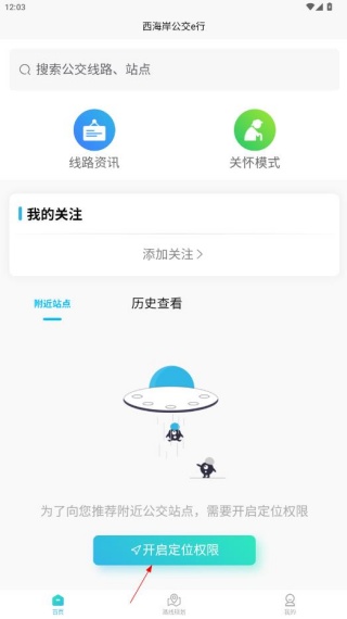 西海岸公交e行最新版本下载 西海岸公交e行最新版本下载