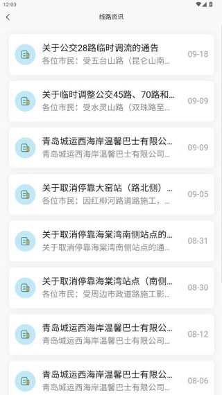 西海岸公交e行最新版本下载 西海岸公交e行最新版本下载