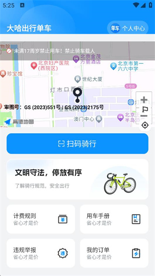 大哈出行单车 大哈出行单车