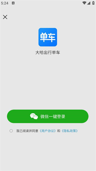 大哈出行单车 大哈出行单车