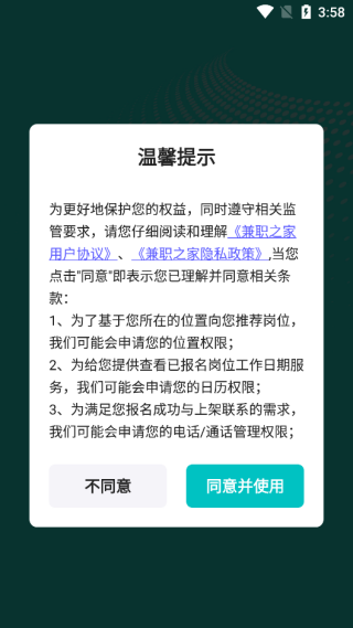 兼职之家app下载 兼职之家app下载