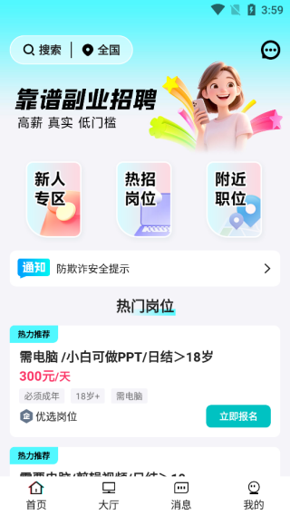 兼职之家app下载 兼职之家app下载