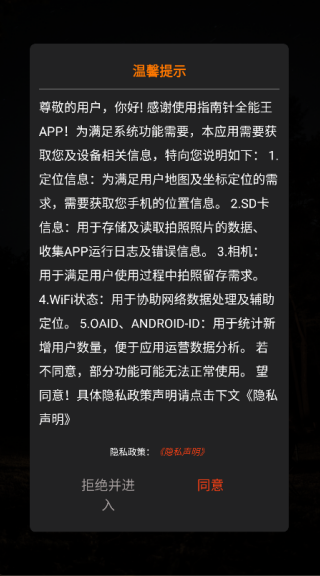 指南针全能王app最新版下载 指南针全能王app最新版下载