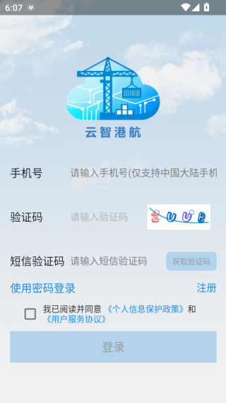 云智港航平台下载 云智港航平台下载