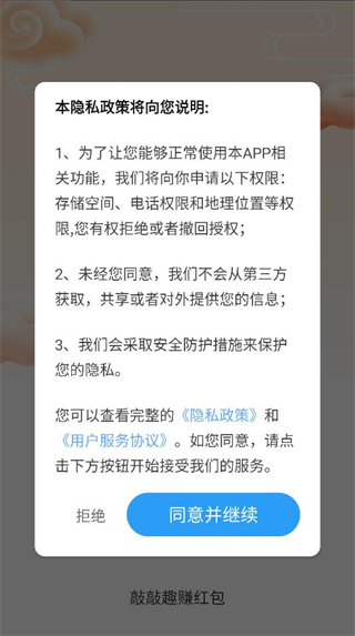 敲敲趣赚红包 敲敲趣赚红包