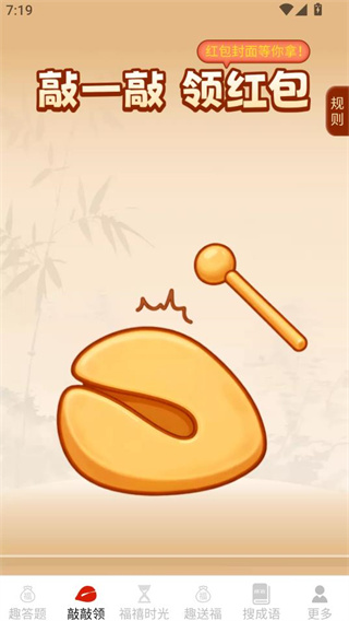 敲敲趣赚红包 敲敲趣赚红包