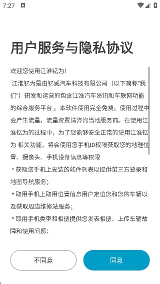 江淮钇为安卓版下载 江淮钇为安卓版下载
