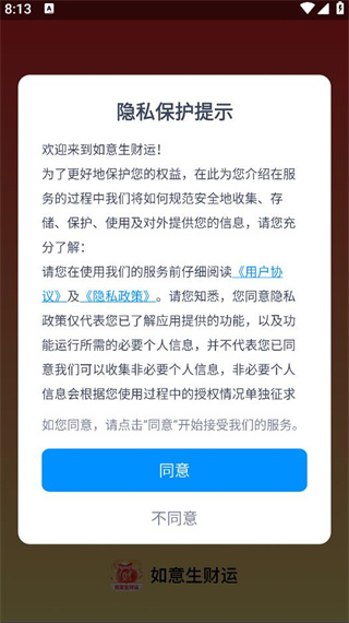 如意生财运 如意生财运