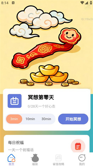 如意生财运 如意生财运