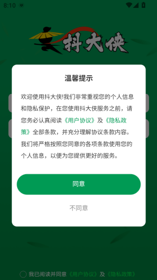 抖大侠软件下载 抖大侠软件下载