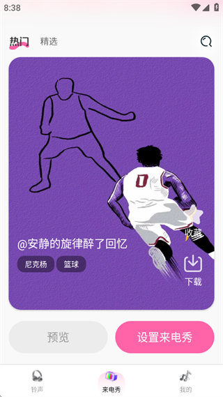 手机免费来电铃声秀 手机免费来电铃声秀