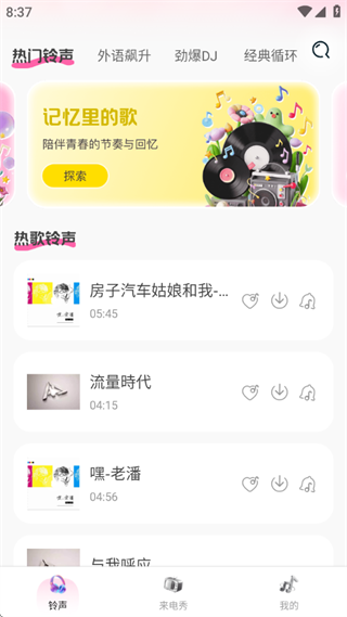 手机免费来电铃声秀 手机免费来电铃声秀