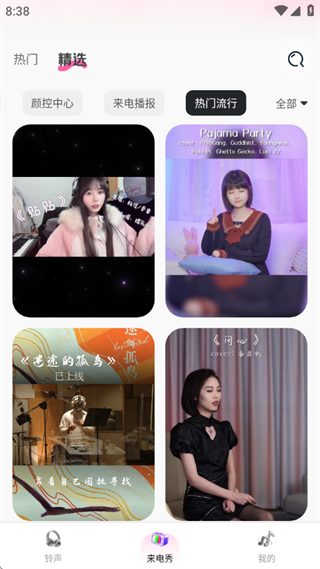 手机免费来电铃声秀 手机免费来电铃声秀