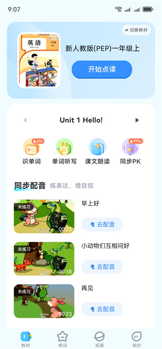 易听说小书童 易听说小书童