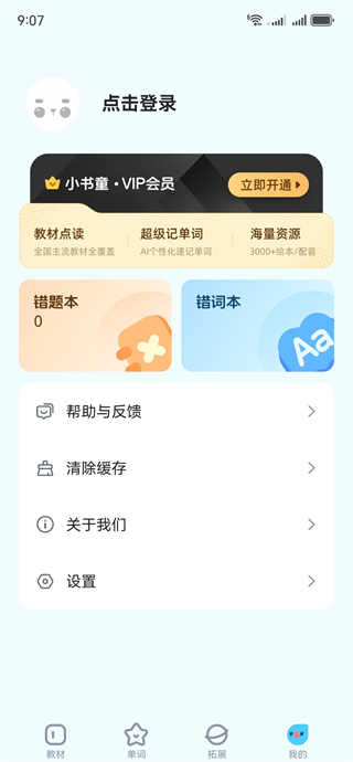 易听说小书童 易听说小书童