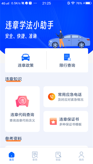 驾驶查询免费 驾驶查询免费