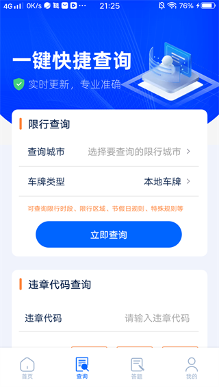 驾驶查询免费 驾驶查询免费