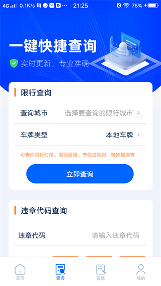 驾驶查询免费 驾驶查询免费