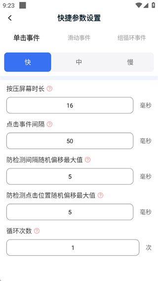 连击连点器 连击连点器