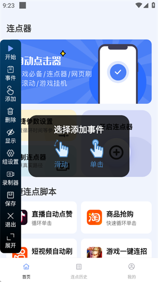 连击连点器 连击连点器