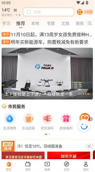 云上武侯最新版 云上武侯最新版