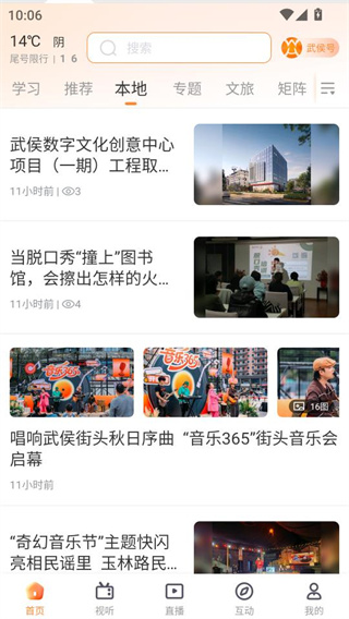 云上武侯最新版 云上武侯最新版