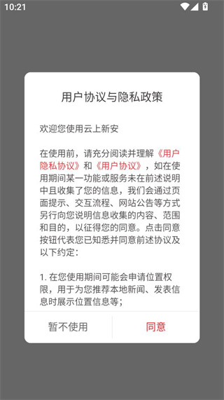 云上新安手机客户端 云上新安手机客户端