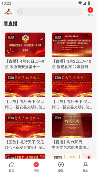 云上新安手机客户端 云上新安手机客户端