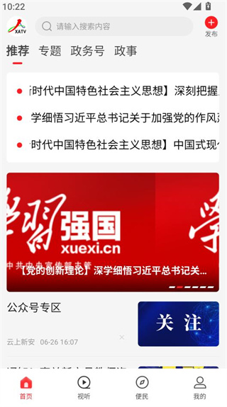 云上新安手机客户端 云上新安手机客户端
