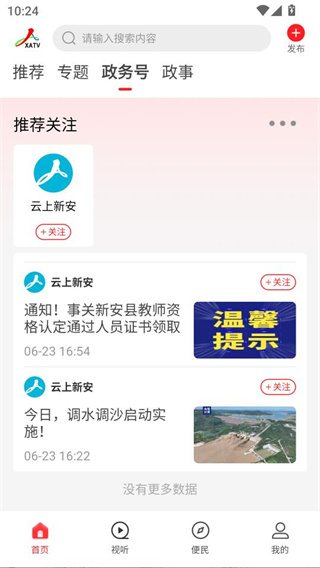 云上新安手机客户端 云上新安手机客户端