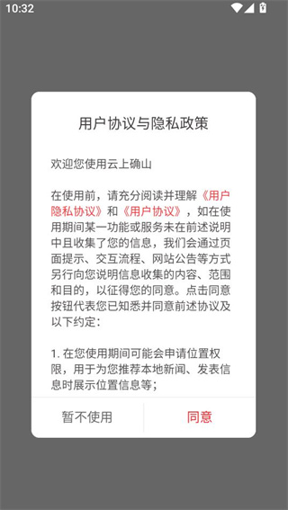 云上确山客户端 云上确山客户端