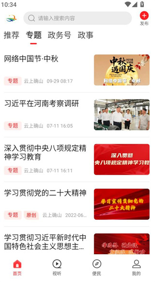 云上确山客户端 云上确山客户端