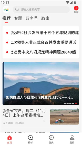 云上确山客户端 云上确山客户端