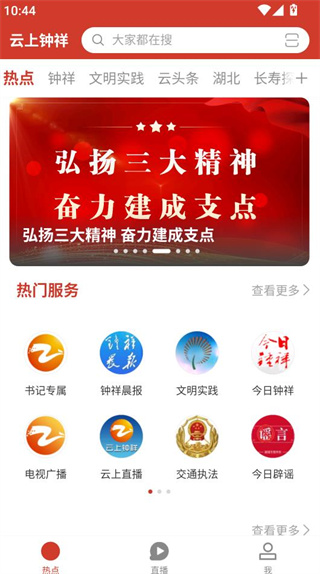 云上钟祥官方版 云上钟祥官方版