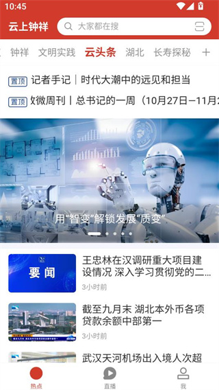 云上钟祥官方版 云上钟祥官方版