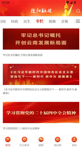 云上隆阳 云上隆阳