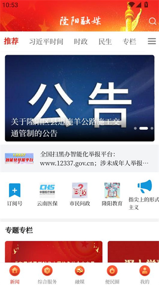 云上隆阳 云上隆阳