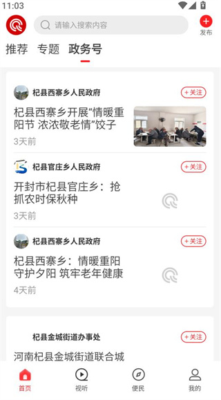 云上杞县客户端最新版 云上杞县客户端最新版