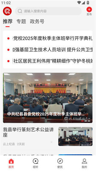 云上杞县客户端最新版 云上杞县客户端最新版