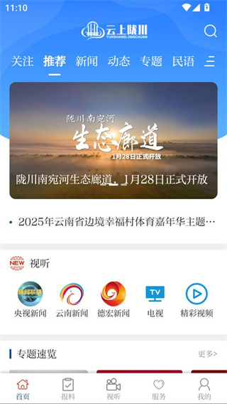 云上陇川 云上陇川