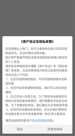 云上荆门手机客户端 云上荆门手机客户端