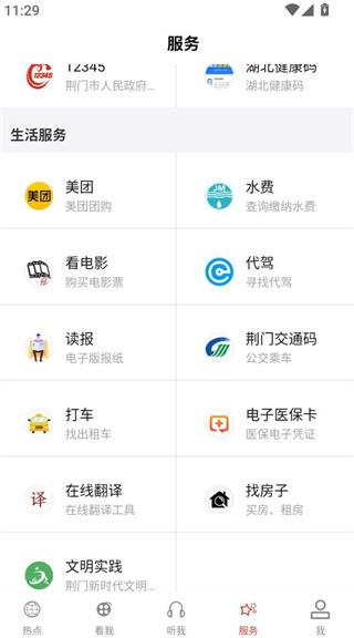 云上荆门手机客户端 云上荆门手机客户端