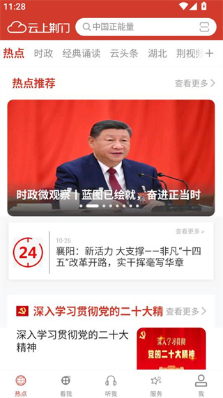 云上荆门手机客户端 云上荆门手机客户端