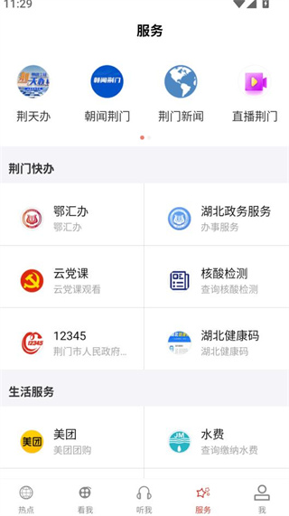 云上荆门手机客户端 云上荆门手机客户端