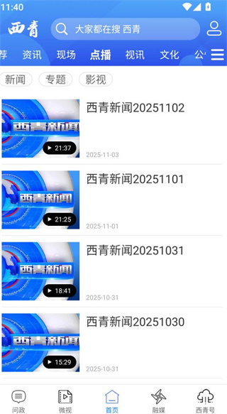 云上西青客户端 云上西青客户端