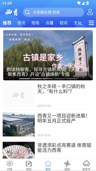 云上西青客户端 云上西青客户端