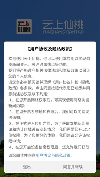 云上仙桃手机客户端 云上仙桃手机客户端